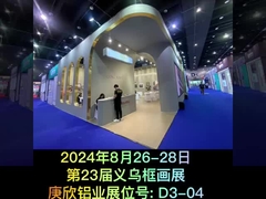 2024년 이우 전시회